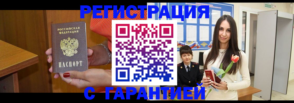 временная регистрация для школы в Котельниках