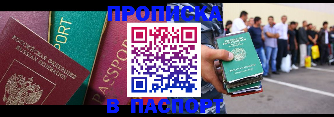 прописка гарантия в Котельниках