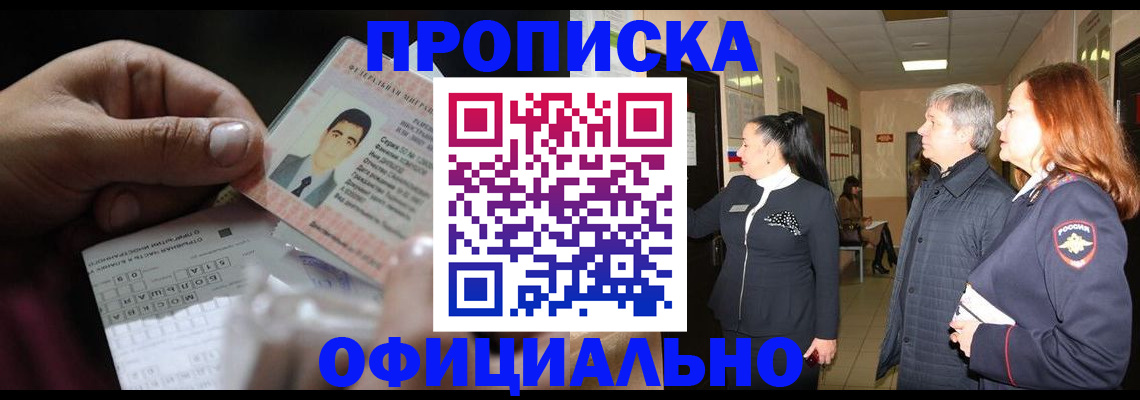 прописка паспорт в Котельниках