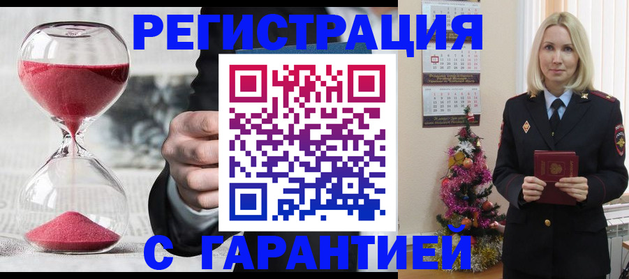прописка для работы в Котельниках