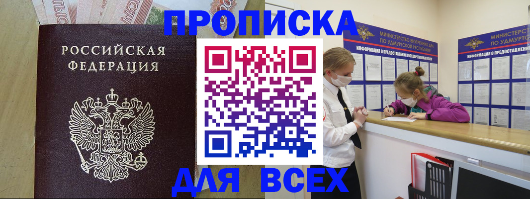 прописка регистрация в Котельниках