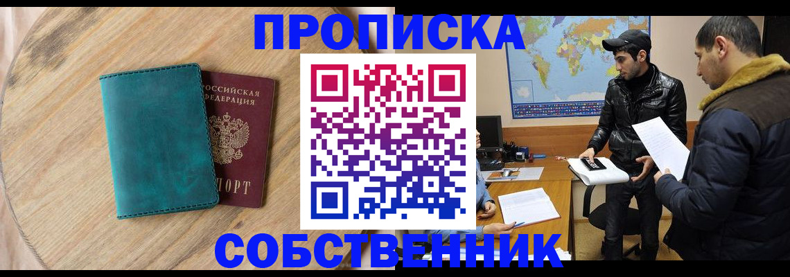 прописка в Котельниках