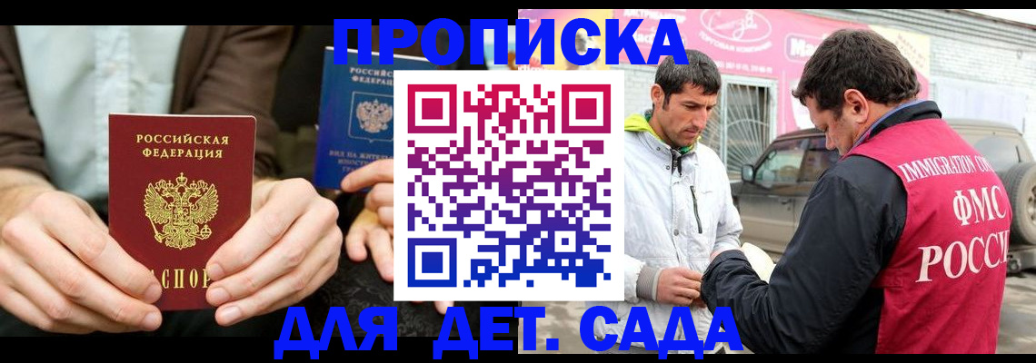 временная регистрация поиск в Котельниках